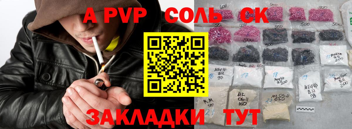 A PVP Соль  Alpha-PVP кристаллы  Вход с VPN  Махачкала 