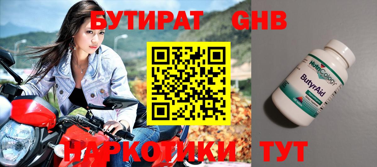 Махачкала  Бутират GHB  Вход с VPN 