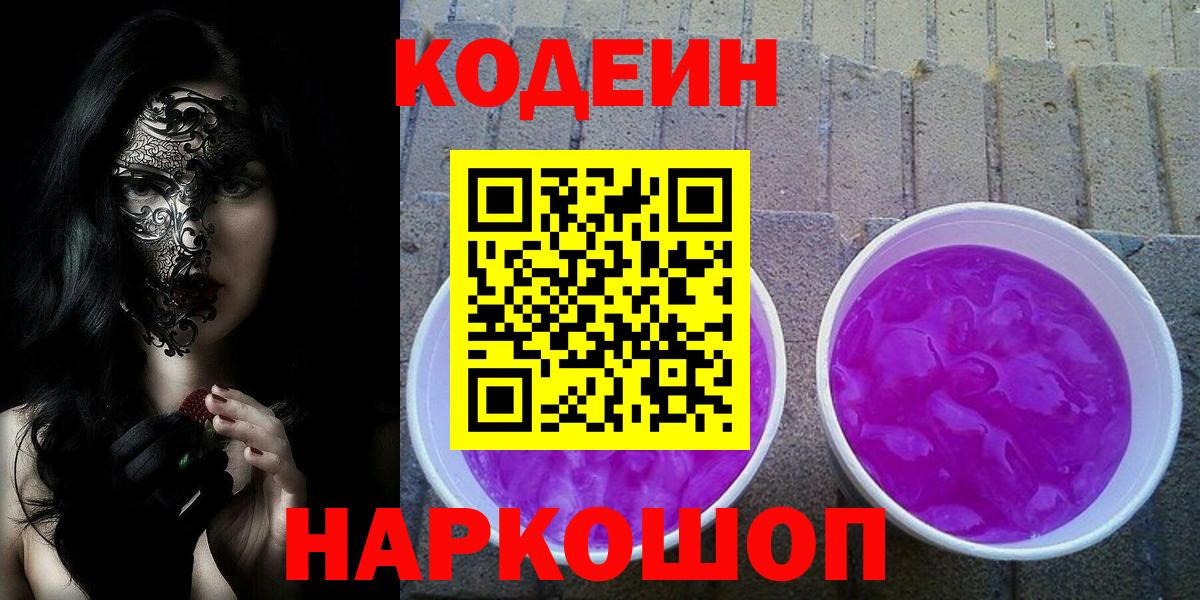 Codein напиток Lean (лин)  Вход с VPN  Кодеин напиток Lean (лин)  Махачкала 